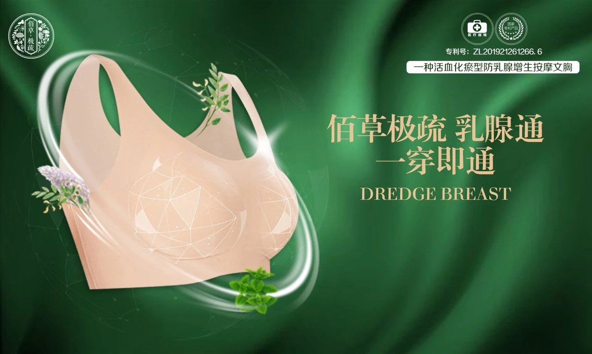 内衣周刊·佰草极疏科普 | 乳房:"来听一听我的故事吧"